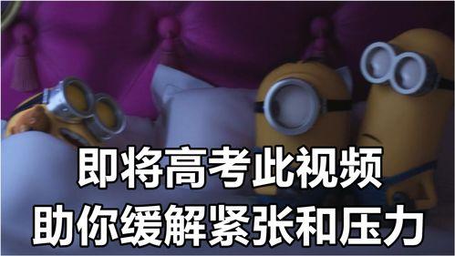 缓解紧张视频,跟随视频轻松缓解紧张情绪