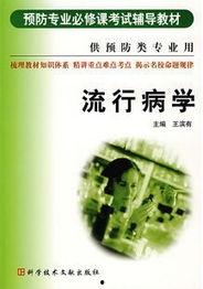 流行病学视频,疾病传播与防控策略全揭秘