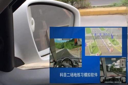 科目二视频教程,轻松掌握驾驶技巧与考试要点