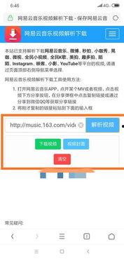 如何下载网易云视频,网易云视频下载攻略