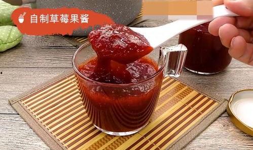 果酱怎么做的视频