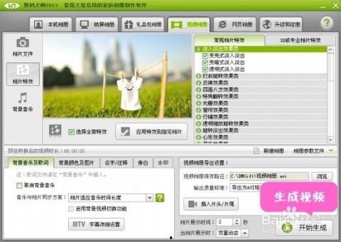 什么软件做视频